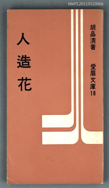 主要名稱：人造花圖檔，第1張，共1張