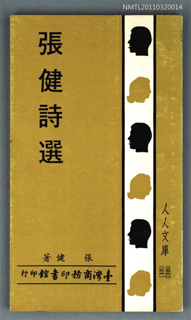 主要名稱：張健詩選圖檔，第1張，共1張