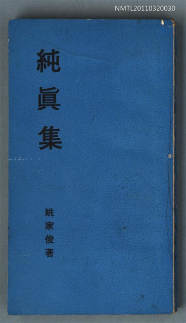 主要名稱：純真集圖檔，第1張，共1張