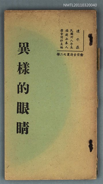 主要名稱：異樣的眼睛圖檔，第1張，共1張