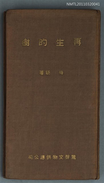 主要名稱：再生的樹圖檔，第1張，共1張