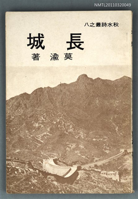 主要名稱：長城圖檔，第1張，共1張