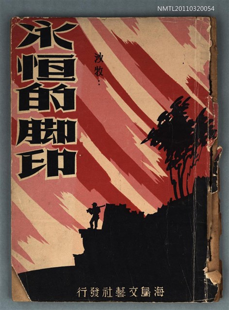 主要名稱：永恆的腳印圖檔，第1張，共1張