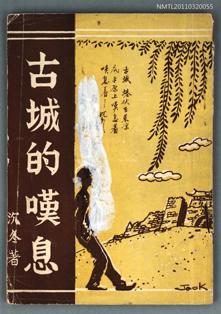 主要名稱：古城的嘆息圖檔，第1張，共1張