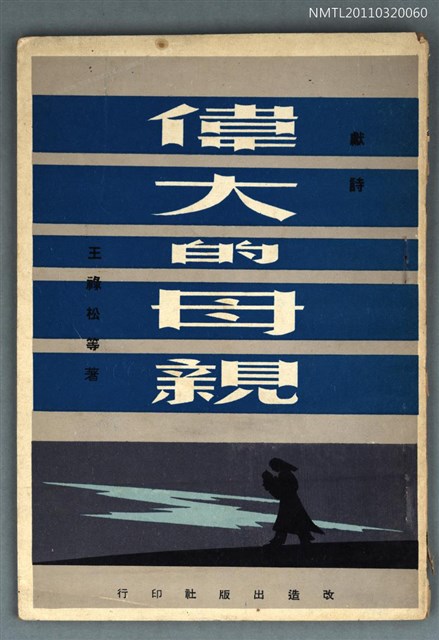 主要名稱：偉大的母親圖檔，第1張，共1張