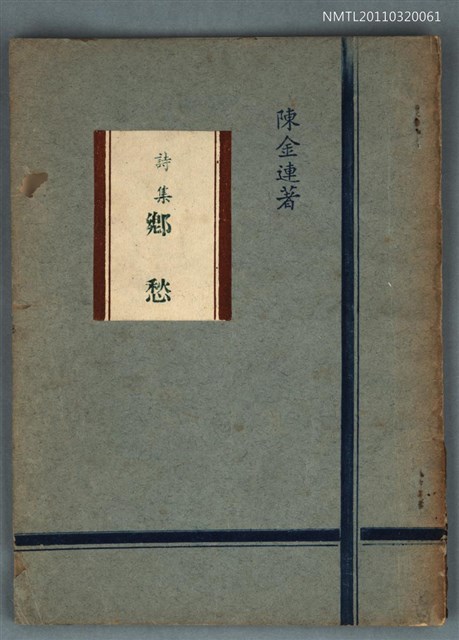 主要名稱：詩集 鄉愁圖檔，第1張，共1張