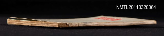 主要名稱：青鳥集/叢書名(號)：中興詩叢圖檔，第4張，共5張