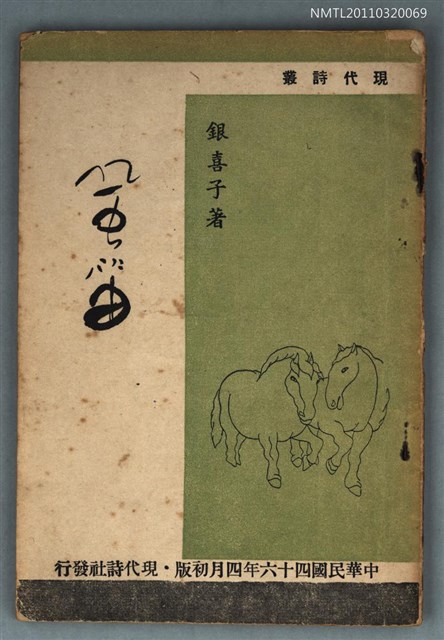 主要名稱：風笛/叢書名(號)：現代詩叢圖檔，第1張，共1張