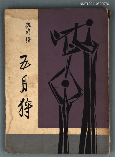 主要名稱：五月狩圖檔，第1張，共1張