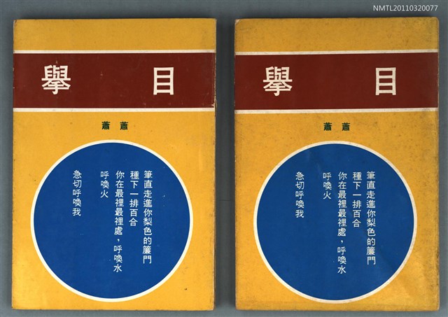 主要名稱：舉目/其他-：詩人小集6圖檔，第1張，共1張