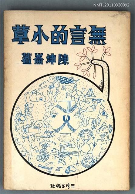 主要名稱：無言的小草圖檔，第1張，共1張