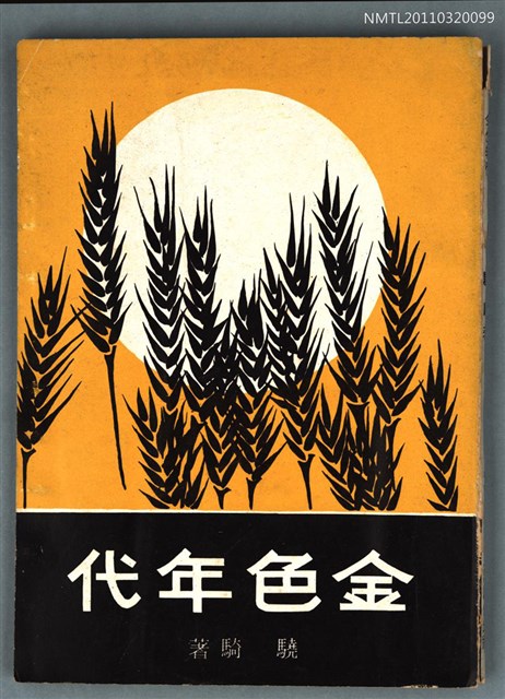 主要名稱：金色年代圖檔，第1張，共1張