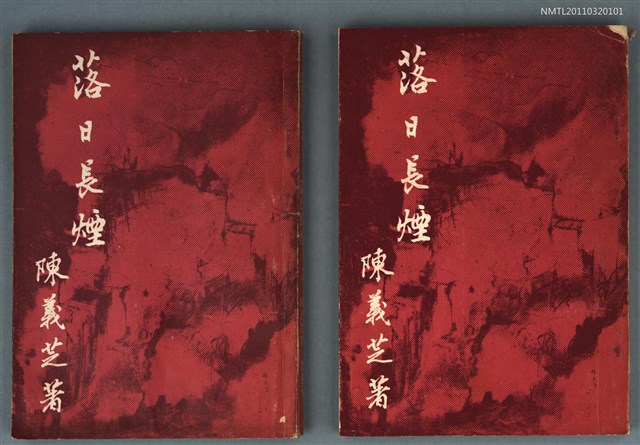 主要名稱：落日長煙/叢書名(號)：詩季叢書 2圖檔，第1張，共1張