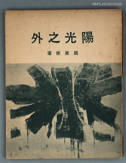 主要名稱：陽光之外圖檔，第1張，共1張