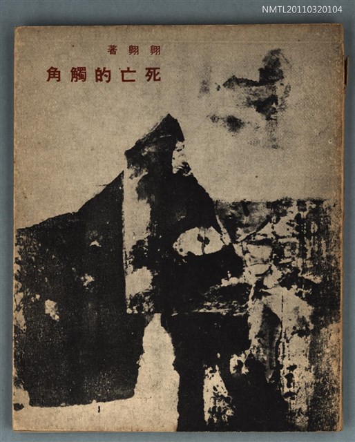 主要名稱：死亡的觸角圖檔，第1張，共1張