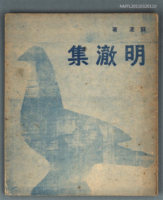 主要名稱：明澈集圖檔，第1張，共1張