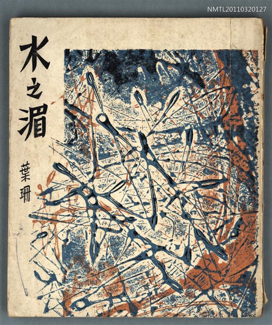 主要名稱：水之湄圖檔，第1張，共1張