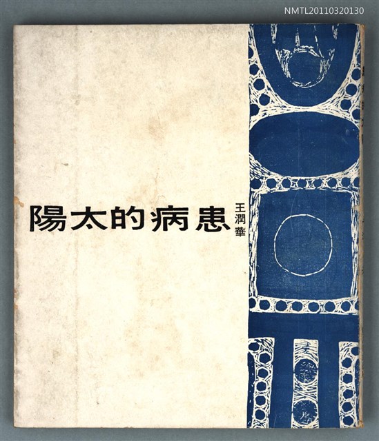 主要名稱：患病的太陽圖檔，第1張，共1張