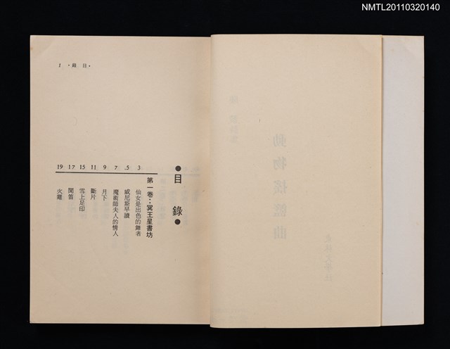 主要名稱：動物搖籃曲/副題名：陳黎詩集/叢書名(號)：紅檜叢書圖檔，第3張，共7張