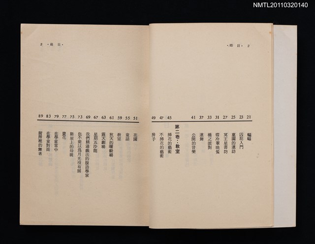 主要名稱：動物搖籃曲/副題名：陳黎詩集/叢書名(號)：紅檜叢書圖檔，第4張，共7張