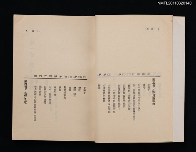 主要名稱：動物搖籃曲/副題名：陳黎詩集/叢書名(號)：紅檜叢書圖檔，第5張，共7張