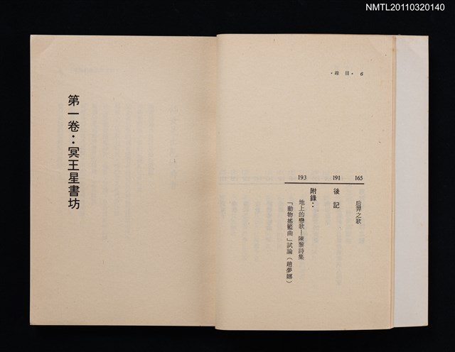主要名稱：動物搖籃曲/副題名：陳黎詩集/叢書名(號)：紅檜叢書圖檔，第6張，共7張