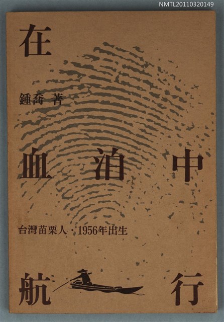 主要名稱：在血泊中航行圖檔，第1張，共1張