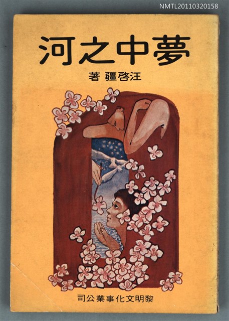 主要名稱：夢中之河圖檔，第1張，共1張