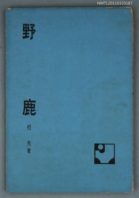 主要名稱：野鹿圖檔，第1張，共1張