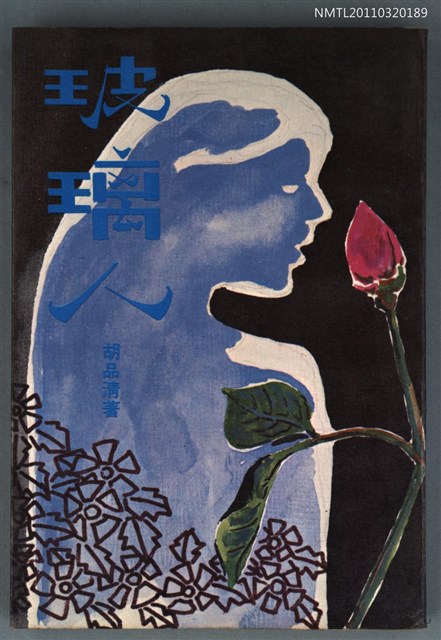 主要名稱：玻璃人圖檔，第1張，共1張