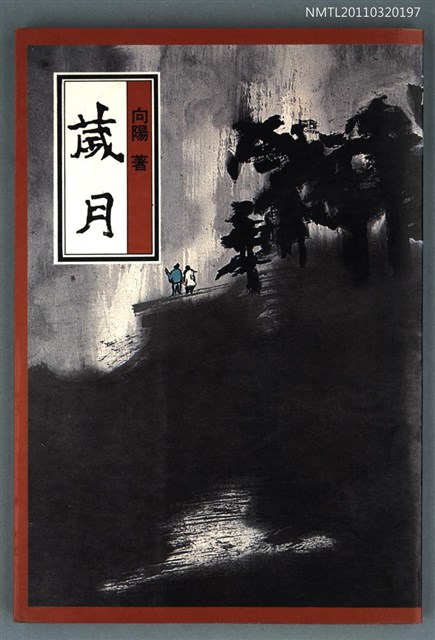 主要名稱：歲月圖檔，第1張，共1張