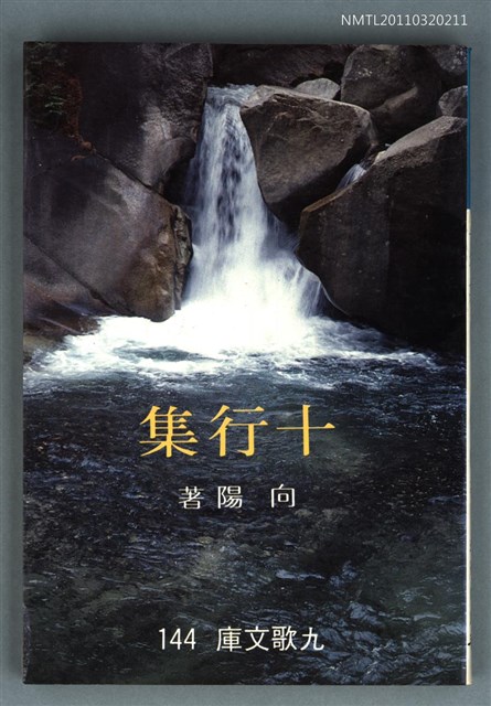 主要名稱：十行集圖檔，第1張，共1張