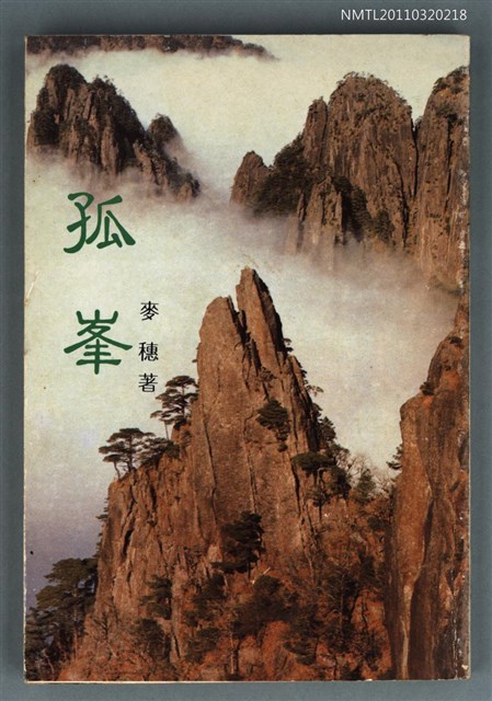 主要名稱：孤峯圖檔，第1張，共1張