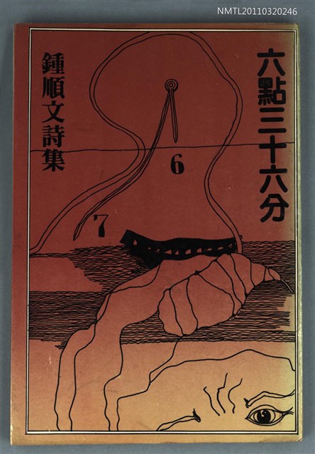 主要名稱：六點三十六分/叢書名(號)：掌門詩叢3圖檔，第1張，共1張