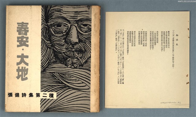 主要名稱：春安‧大地圖檔，第1張，共1張