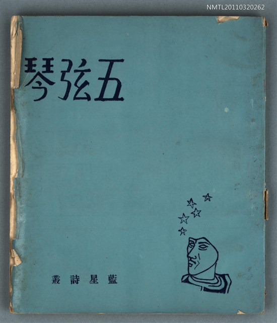 主要名稱：五弦琴圖檔，第1張，共1張