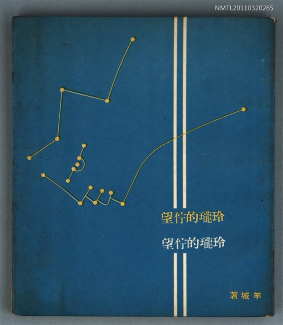 主要名稱：玲瓏的佇望圖檔，第1張，共1張