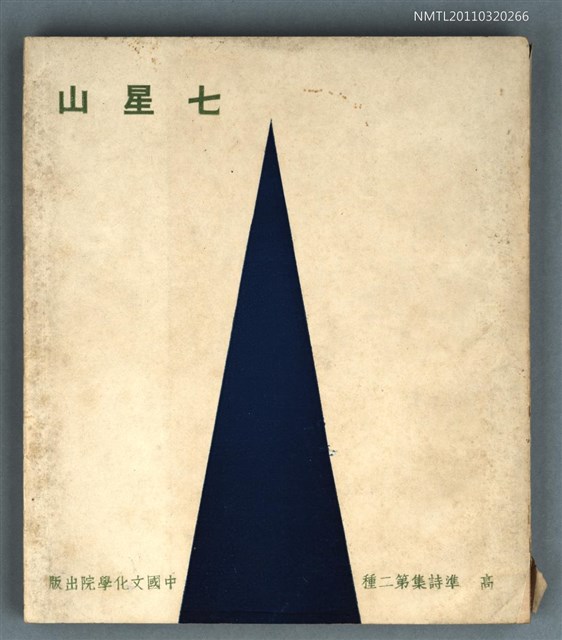 主要名稱：七星山圖檔，第1張，共1張