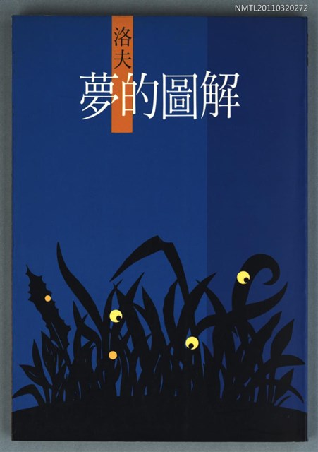 主要名稱：夢的圖解圖檔，第1張，共1張