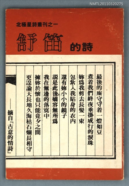 主要名稱：舒迪的詩/叢書名(號)：北極星詩叢刊之ㄧ圖檔，第1張，共1張