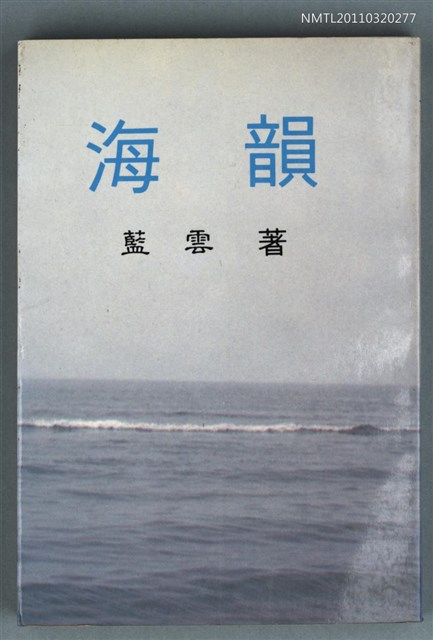 主要名稱：海韻圖檔，第1張，共1張