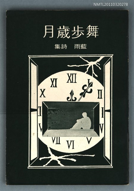 主要名稱：舞步歲月圖檔，第1張，共1張