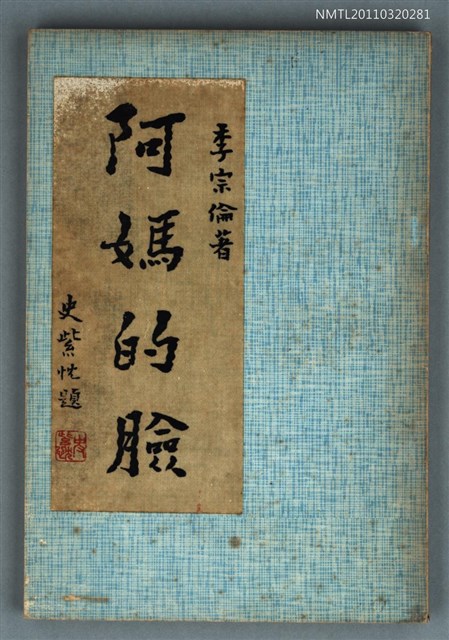 主要名稱：阿媽的臉圖檔，第1張，共1張