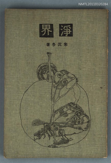 主要名稱：淨界圖檔，第1張，共1張