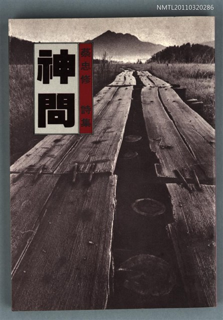 主要名稱：神問圖檔，第1張，共1張