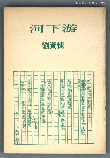 主要名稱：河下游圖檔，第1張，共1張