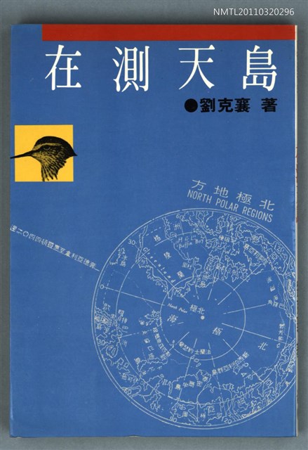 主要名稱：在測天島圖檔，第1張，共1張