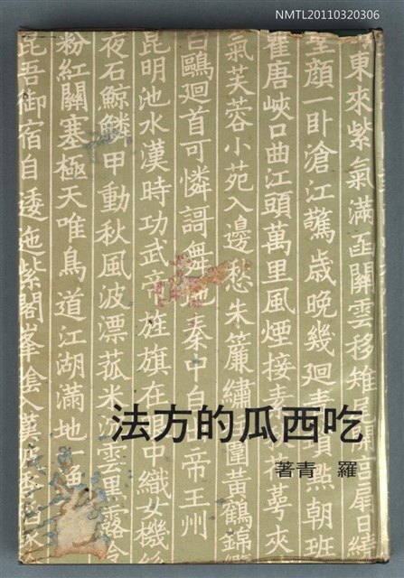 主要名稱：吃西瓜的方法圖檔，第1張，共1張