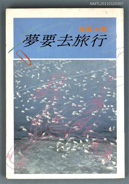 主要名稱：夢要去旅行/叢書名(號)：時報書系530圖檔，第1張，共5張