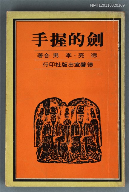 主要名稱：劍的握手圖檔，第1張，共1張